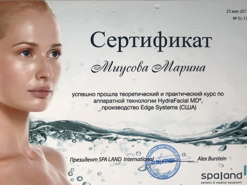 Миусова Марина Владимировна